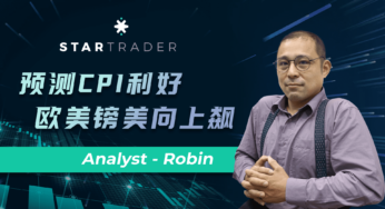 20221031預測CPI利好，歐美鎊美向上飆 | STARTRADER 三分鐘解盤