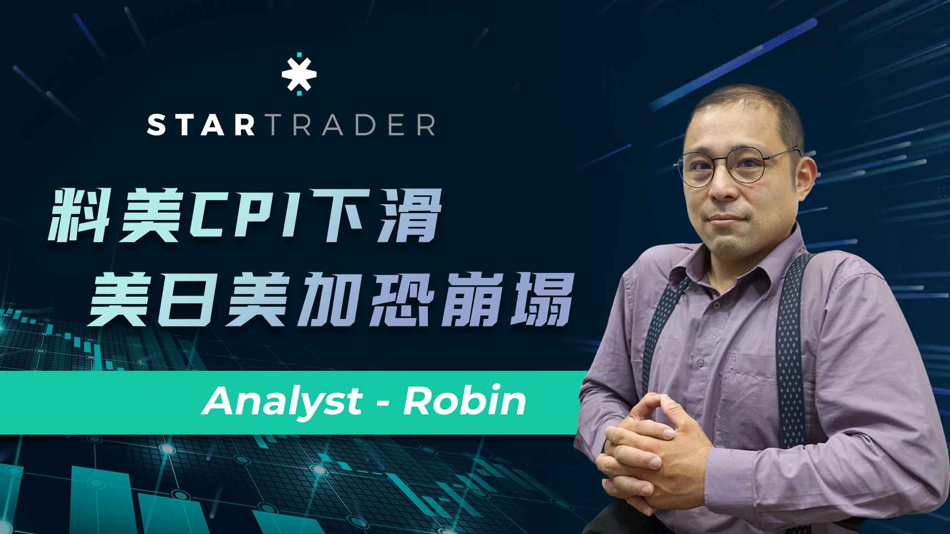 20221110料美CPI下滑，美日美加恐崩塌 | STARTRADER 三分钟解盘
