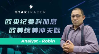 20221124歐央紀要料加息，歐美鎊美沖天際 | STARTRADER 三分鐘解盤